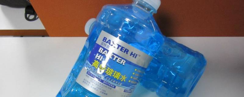 防冻玻璃水成分