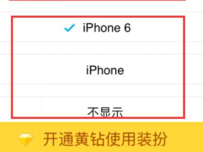 qq怎么隐藏手机型号