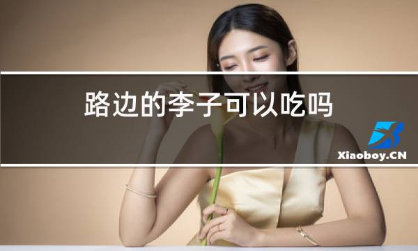 http://pic5.5d.ink/yeye/lbdlzkycl.jpg