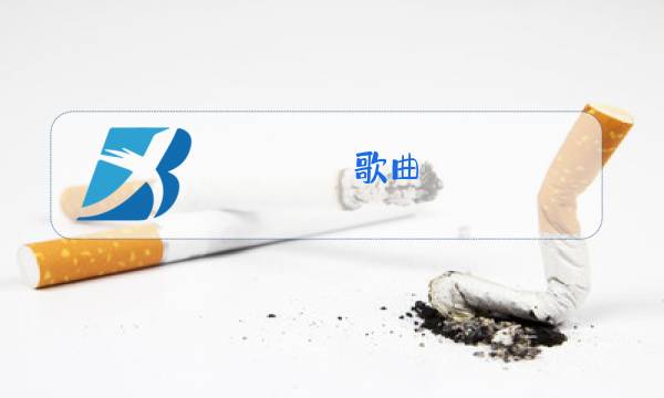 歌曲,站着等你三千年原唱图片