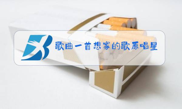 歌曲一首想家的歌原唱信鸽足环图片