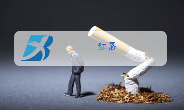 红唇,原唱图片