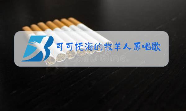 可可托海的牧羊人原唱广场舞分解动作图片