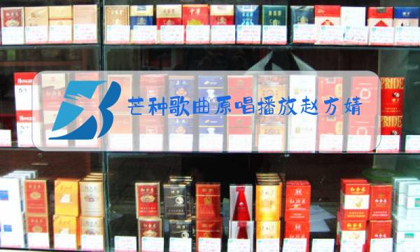 芒种歌曲原唱播放赵方婧图片