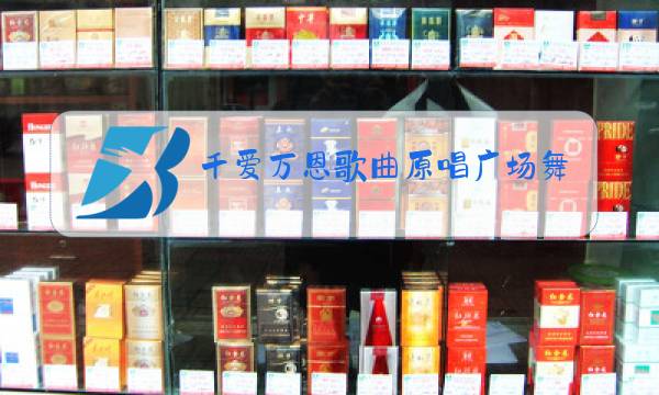 千爱万恩歌曲原唱广场舞