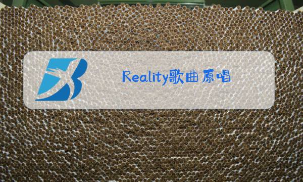 Reality歌曲原唱英文歌曲图片