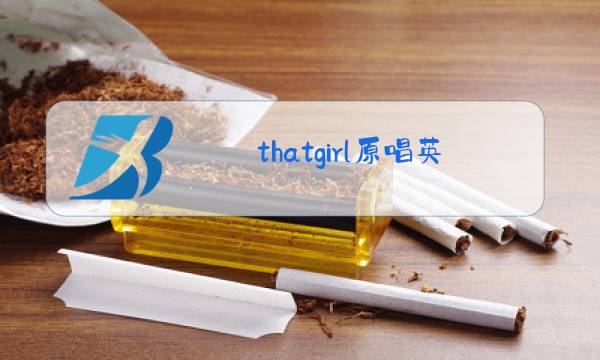 thatgirl原唱英文版图片