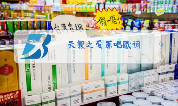 天籁之爱原唱歌词图片