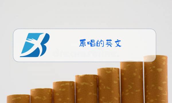 原唱的英文图片