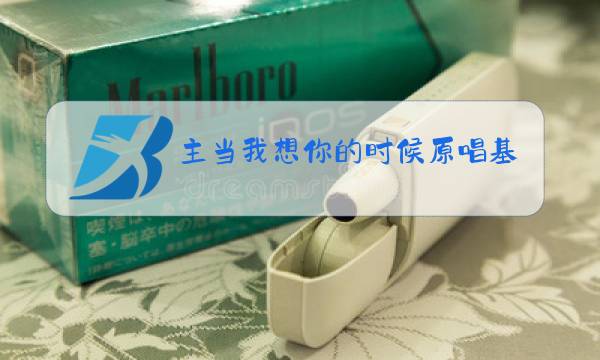 主当我想你的时候原唱基督教图片